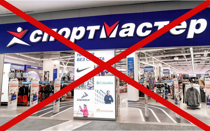 Україна ввела санкції проти російської мережі “Спортмастер”, але магазини в неділю відкрилися