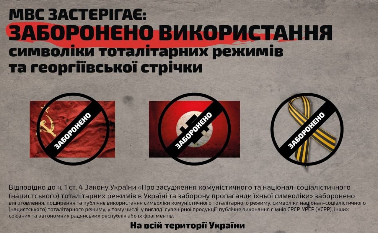 В МВД напомнили о запрете на георгиевские ленты и флаги СССР