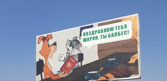 В Донецкой области появился забавный билборд-послание для «граждан» ЛДНР